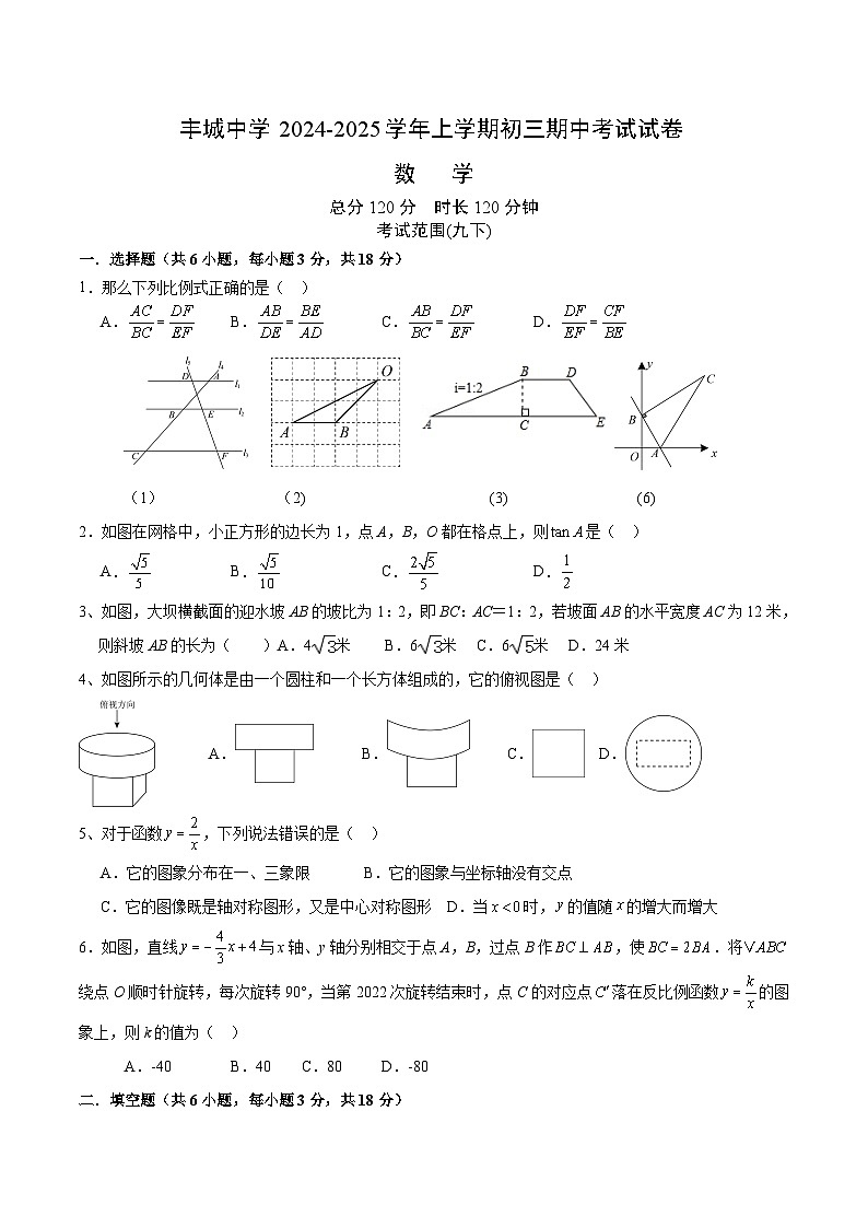 江西省丰城中学(创新班)2025届九年级上学期期中考试数学试卷(含答案)第1页