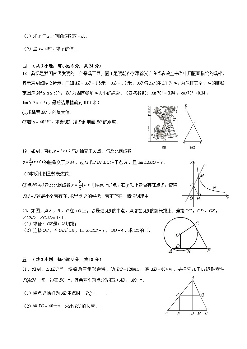 江西省丰城中学(创新班)2025届九年级上学期期中考试数学试卷(含答案)第3页