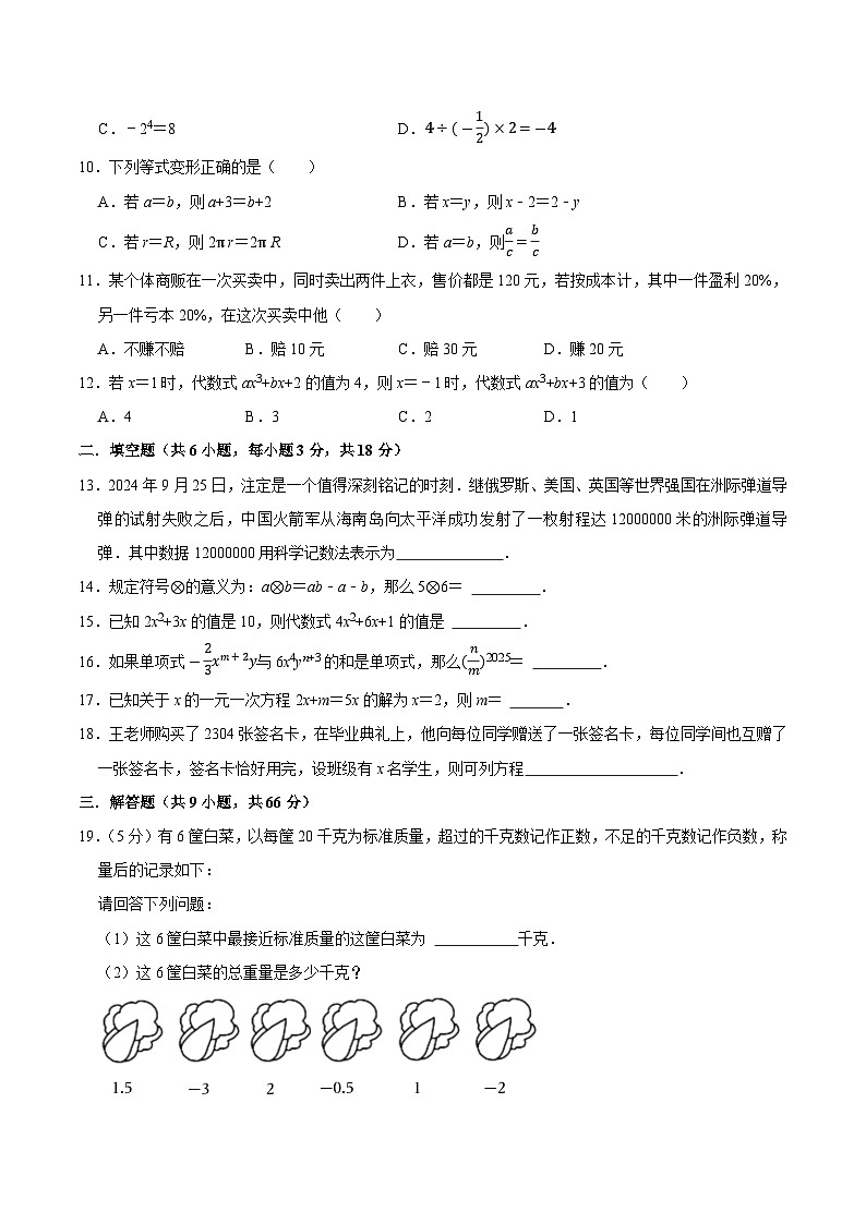 辽阳市第一中学2024-2025学年七年级上学期12月月考数学试卷(含答案)第2页