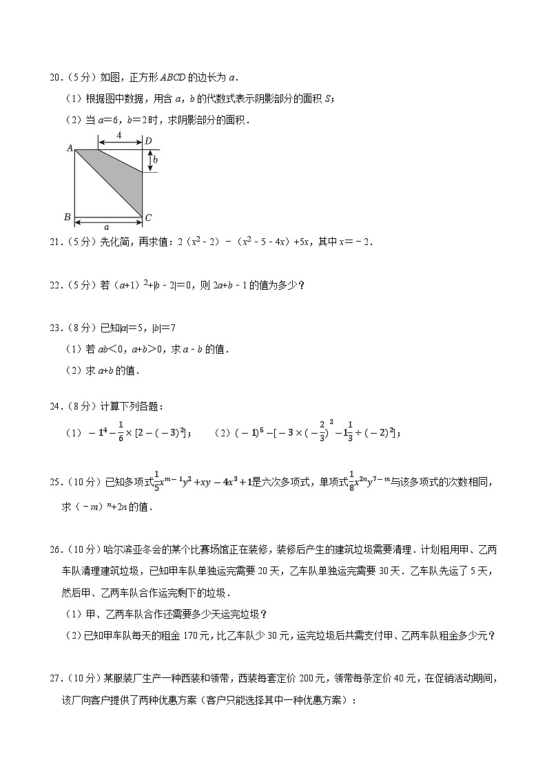 辽阳市第一中学2024-2025学年七年级上学期12月月考数学试卷(含答案)第3页