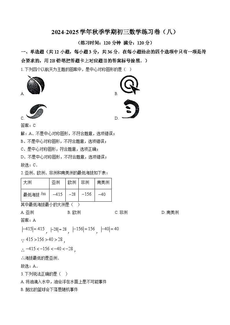 南宁市第三中学2025届九年级上学期12月月考数学试卷(含解析)第1页