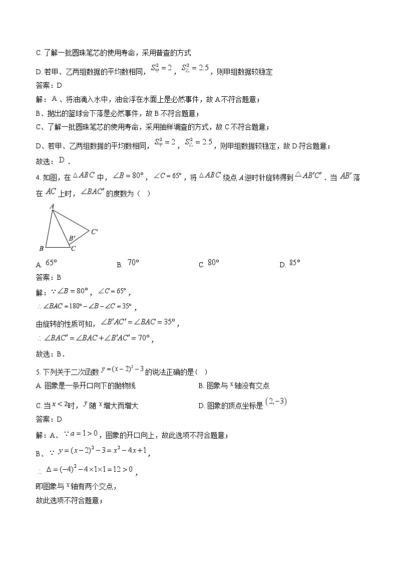 南宁市第三中学2025届九年级上学期12月月考数学试卷(含解析)第2页