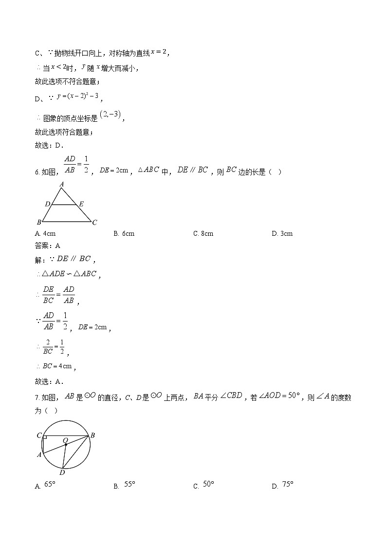 南宁市第三中学2025届九年级上学期12月月考数学试卷(含解析)第3页