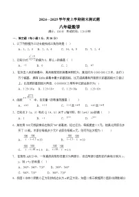 内蒙古呼伦贝尔市阿荣旗2024-2025学年八年级上学期1月期末考试数学试卷(含答案)