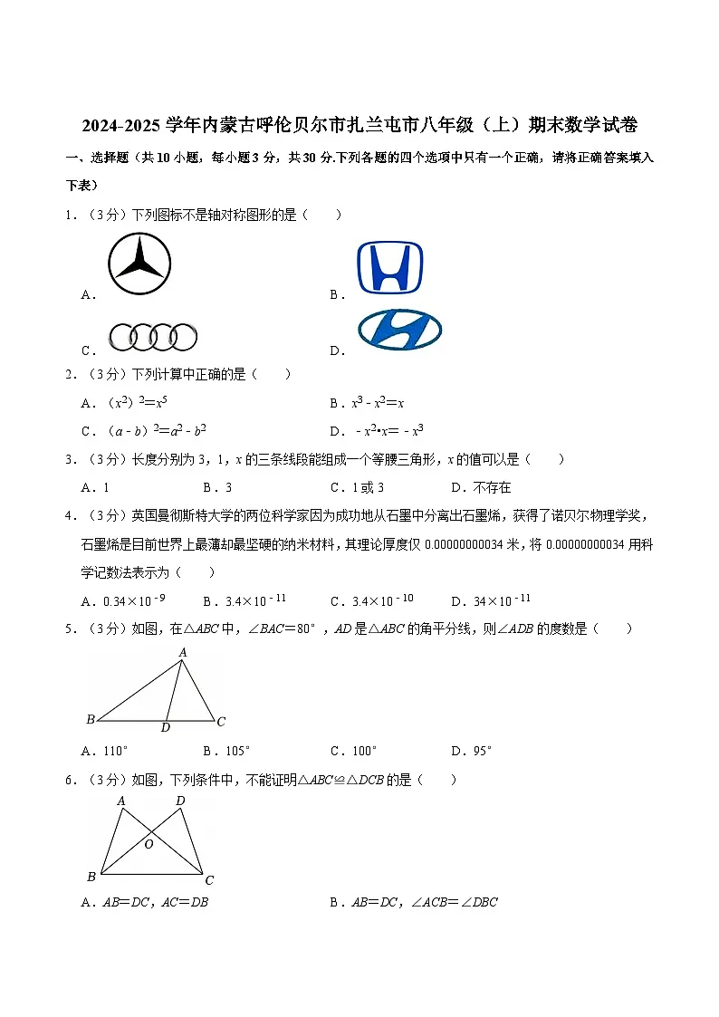 内蒙古呼伦贝尔市扎兰屯市2024-2025学年八年级上学期1月期末考试数学试卷(含答案)第1页