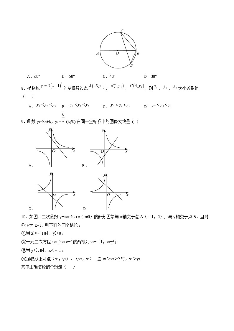 内蒙古自治区锡林郭勒盟三县2025届九年级上学期1月期末考试数学试卷(含解析)第2页