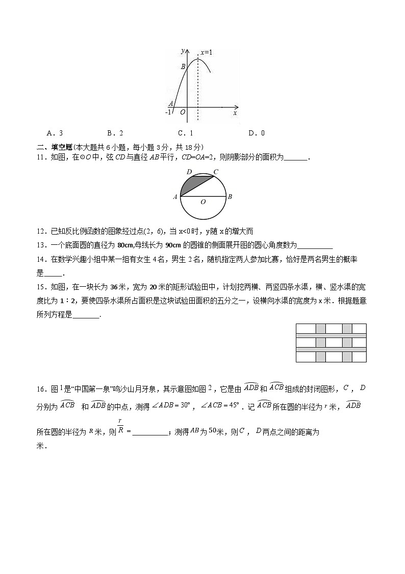 内蒙古自治区锡林郭勒盟三县2025届九年级上学期1月期末考试数学试卷(含解析)第3页