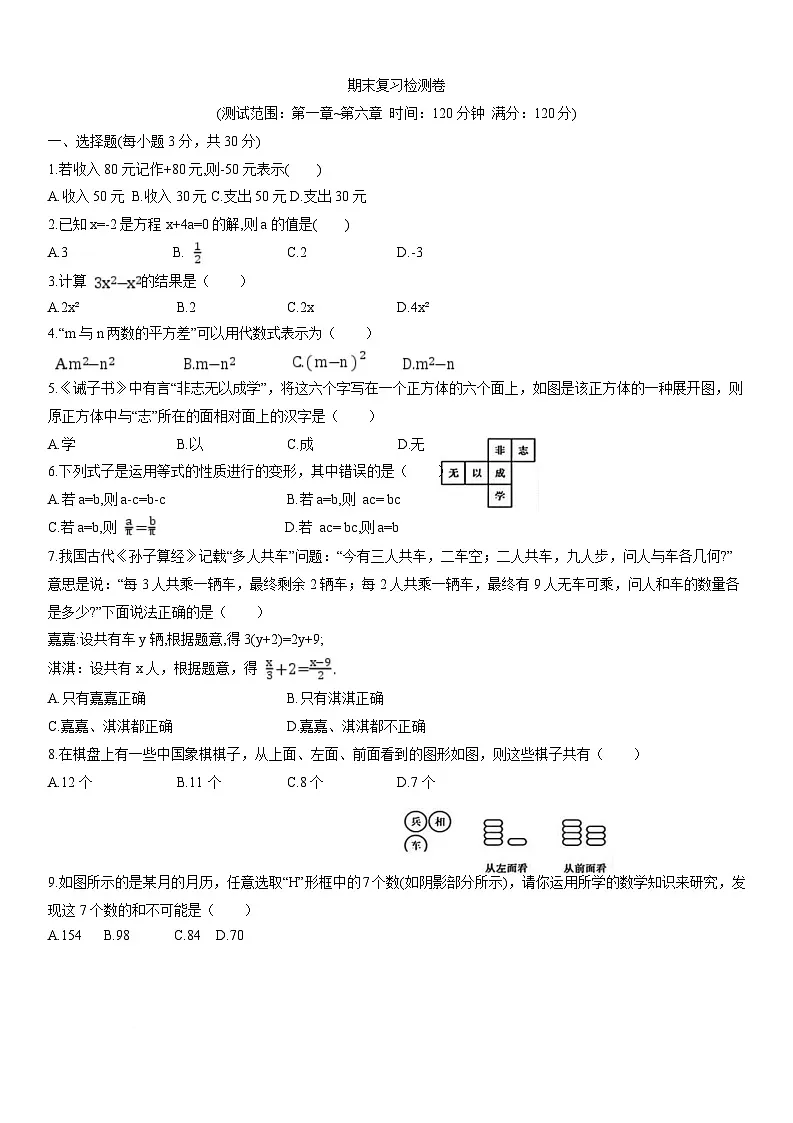 期末复习检测卷 2025-2026学年人教版七年级数学上册(含答案)-人教版(2024)七上第1页