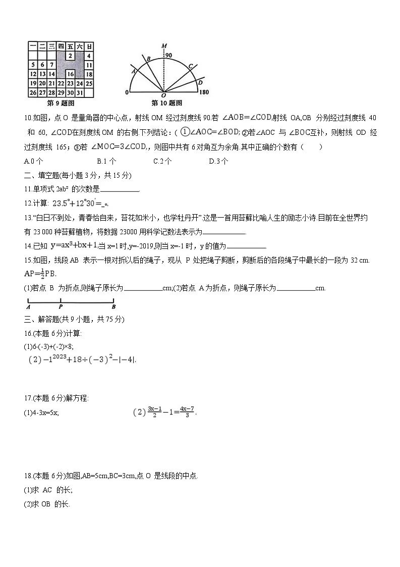 期末复习检测卷 2025-2026学年人教版七年级数学上册(含答案)-人教版(2024)七上第2页
