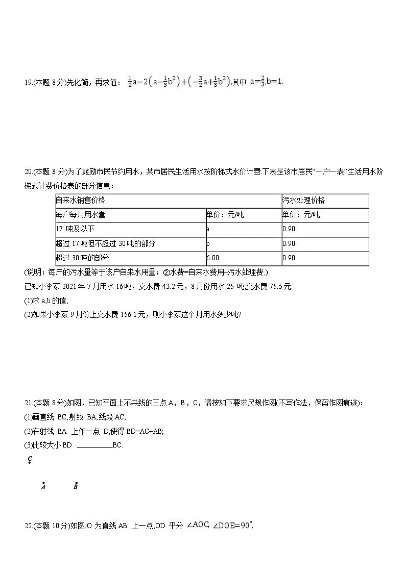 期末复习检测卷 2025-2026学年人教版七年级数学上册(含答案)-人教版(2024)七上第3页