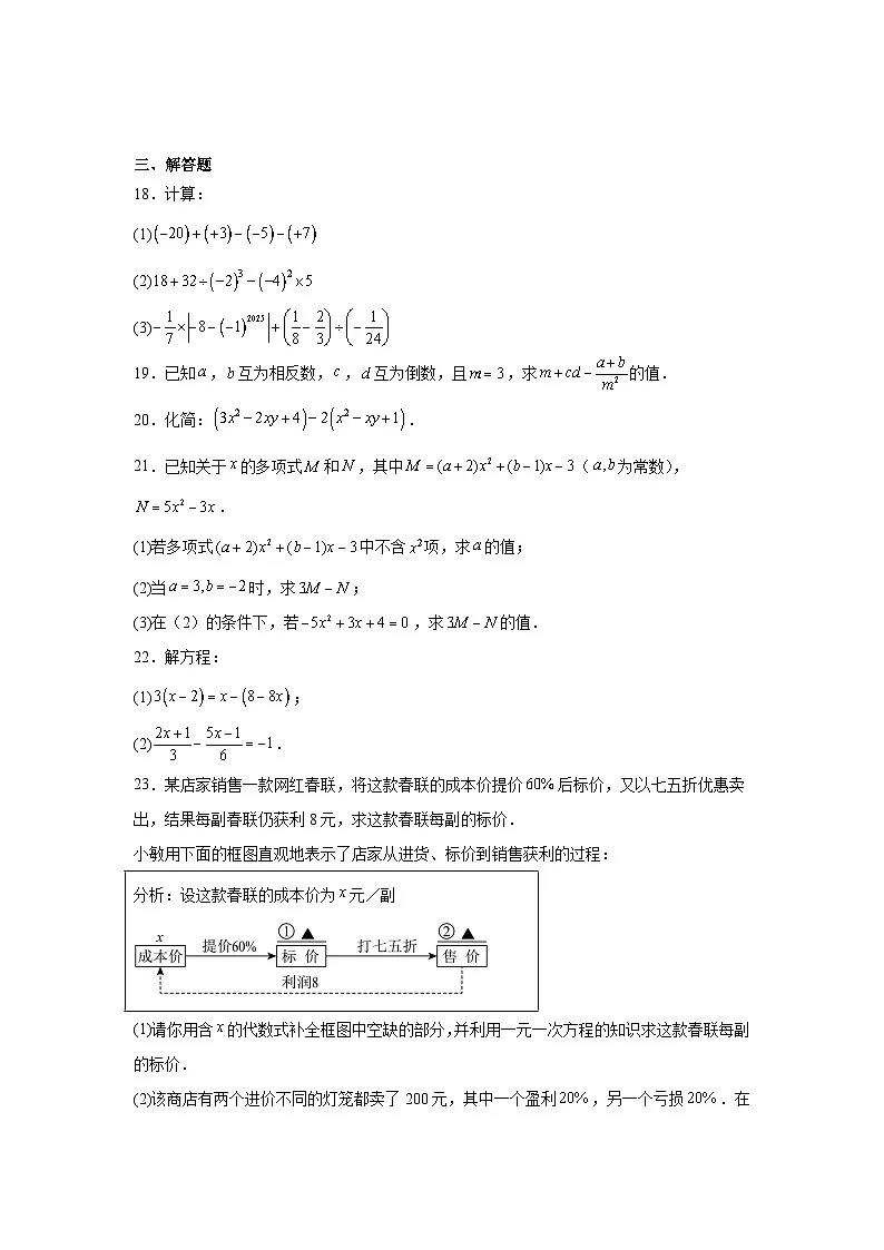 期末复习题2025-2026学年人教版七年级数学上册(含答案)-人教版(2024)七上第3页