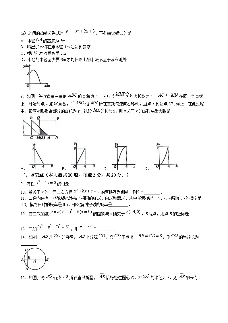 青海省西宁市2025届九年级上学期期末调研测试数学试卷(含答案)第2页