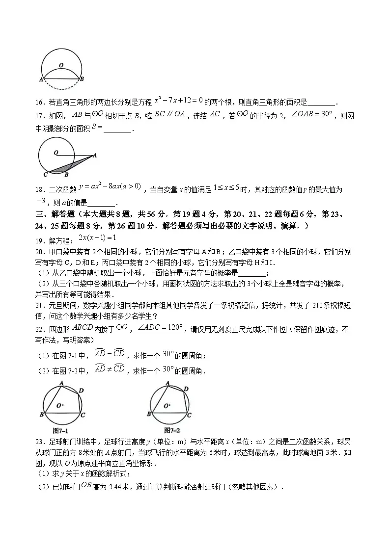 青海省西宁市2025届九年级上学期期末调研测试数学试卷(含答案)第3页