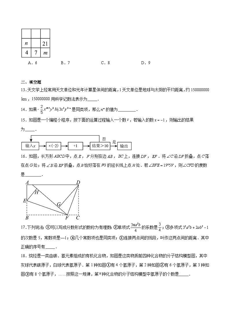 山东省德州市夏津县2024-2025学年七年级上学期1月期末质量监测数学试卷(含解析)第3页
