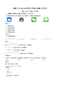 四川省富顺第二中学校2024-2025学年八年级上学期12月月考数学试卷(含解析)