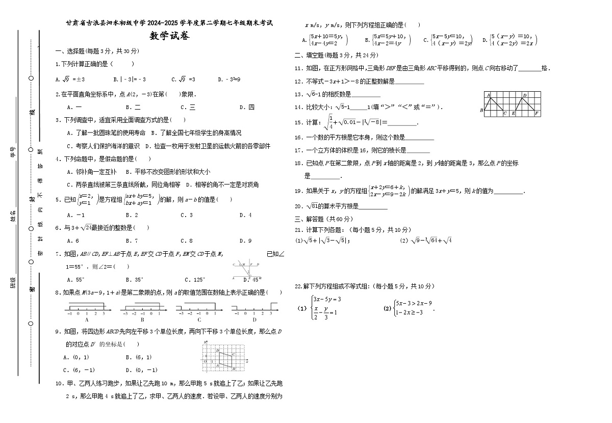 甘肃省古浪县泗水初级中学2024-2025学年度第二学期七年级期末考试数学试卷无答案第1页