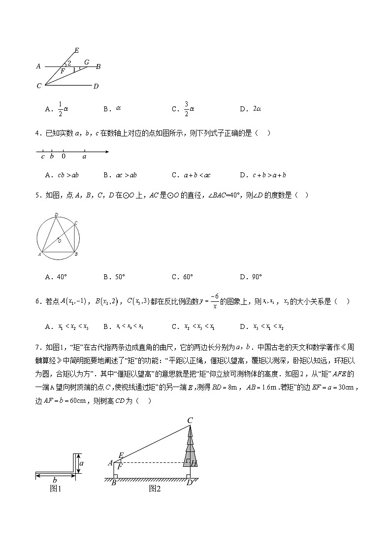 2024年中考数学(北京)第一次模拟考试(含答案)第2页