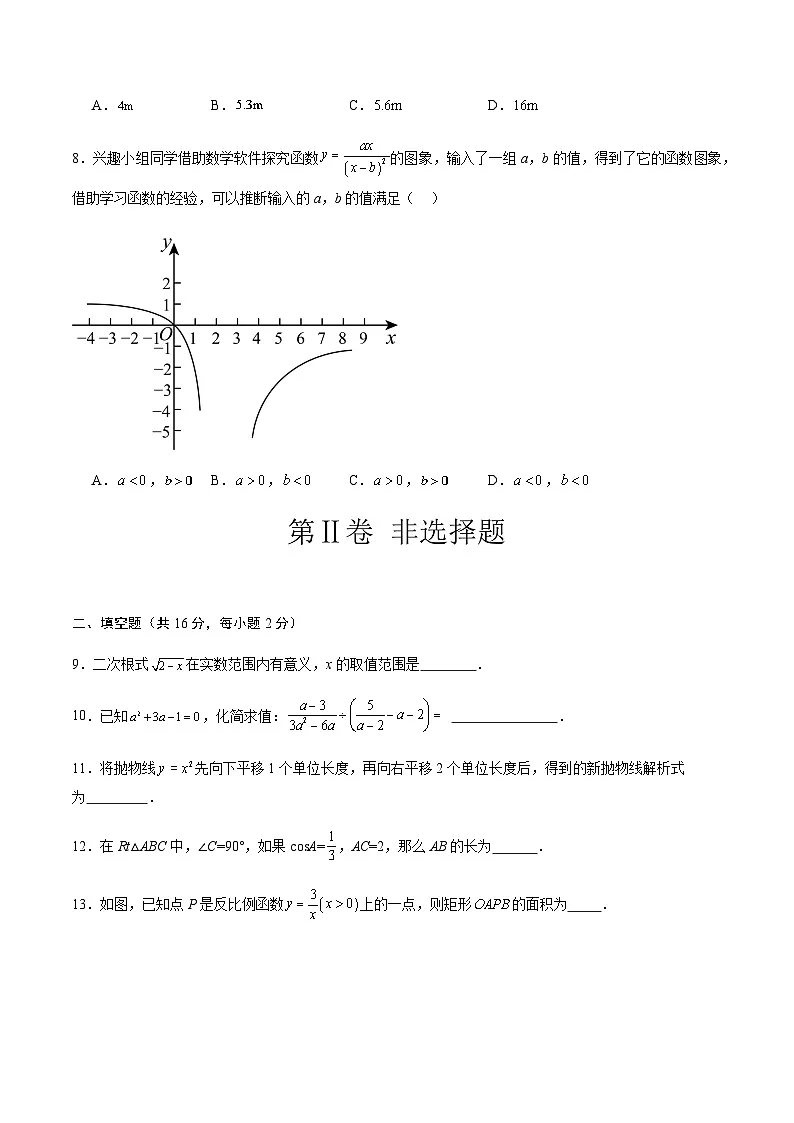 2024年中考数学(北京)第一次模拟考试(含答案)第3页