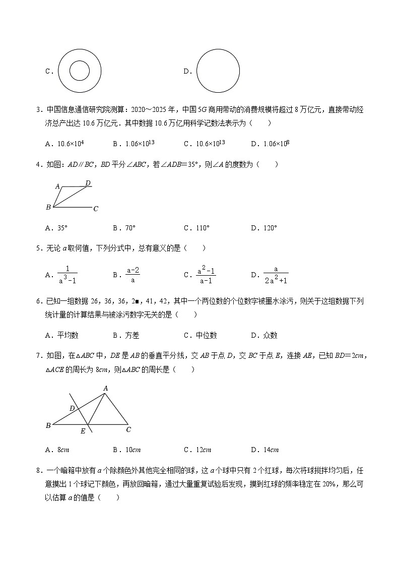2024年中考数学(贵州)第一次模拟考试(含答案)第2页
