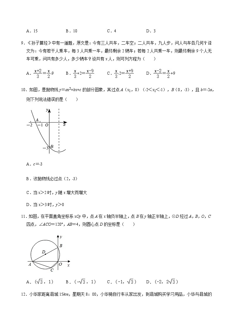 2024年中考数学(贵州)第一次模拟考试(含答案)第3页