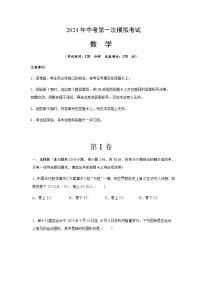 2024年中考数学（湖北省）第一次模拟考试（含答案）