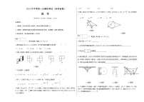 2024年中考数学（吉林省）第一次模拟考试（含答案）