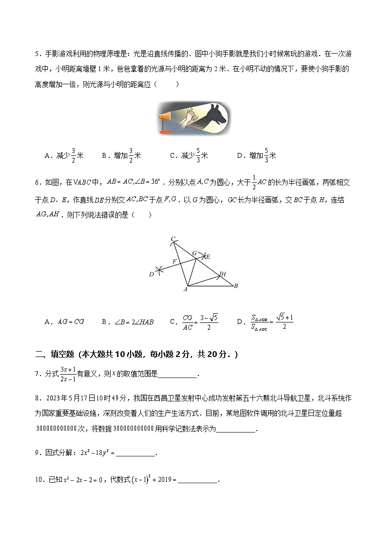 2024年中考数学(南京)第一次模拟考试(含答案)第2页