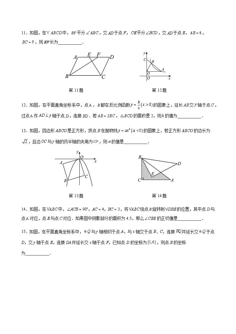 2024年中考数学(南京)第一次模拟考试(含答案)第3页