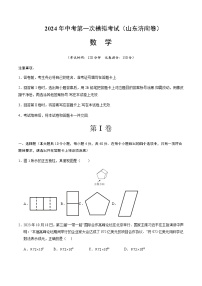 2024年中考数学（山东济南）第一次模拟考试（含答案）