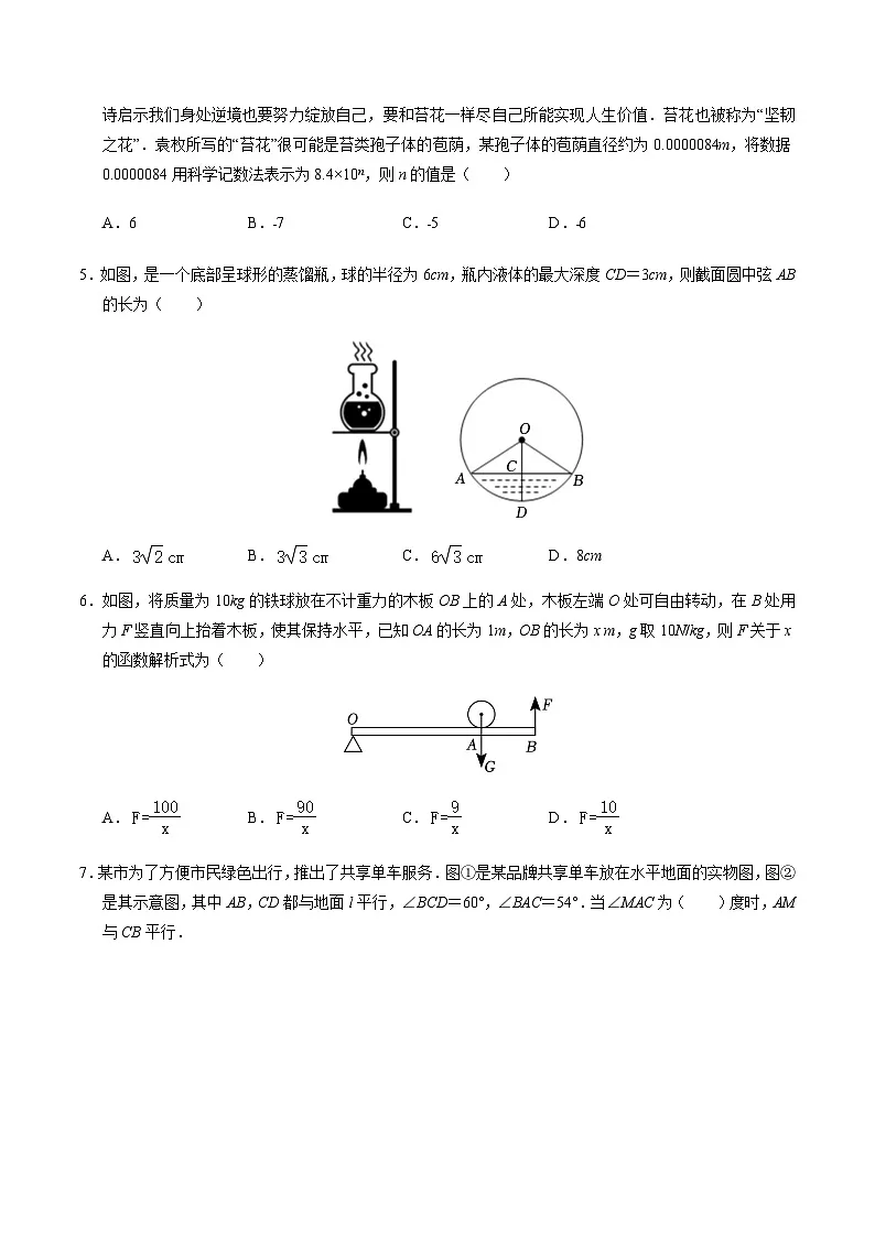 2024年中考数学(山西)第一次模拟考试(含答案)第2页