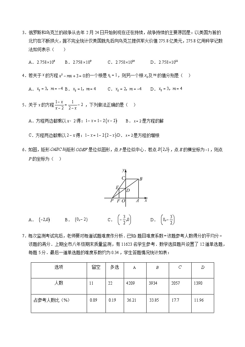 2024年中考数学(四川成都)第一次模拟考试(含答案)第2页