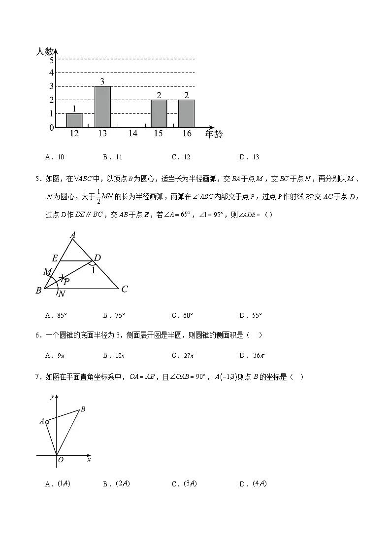 2024年中考数学(苏州)第一次模拟考试(含答案)第2页