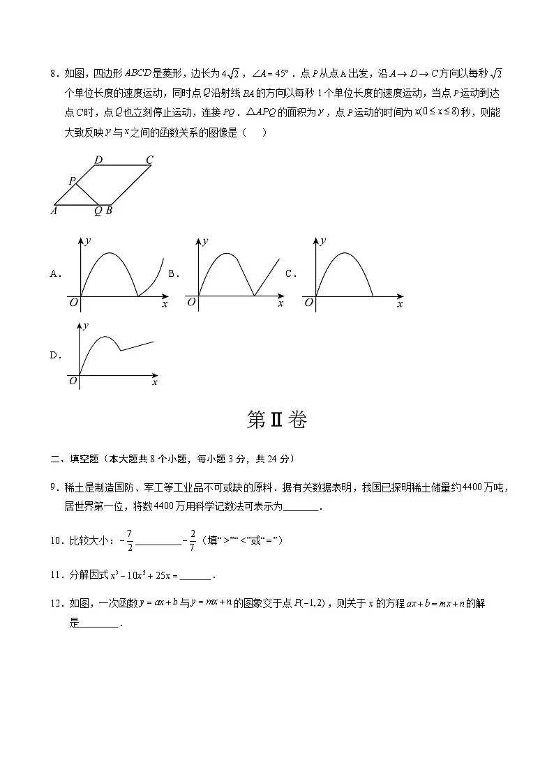 2024年中考数学(苏州)第一次模拟考试(含答案)第3页