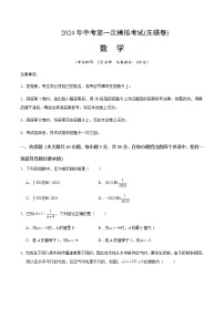 2024年中考数学（无锡）第一次模拟考试（含答案）