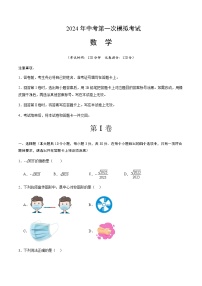 2024年中考数学（武汉）第一次模拟考试（含答案）