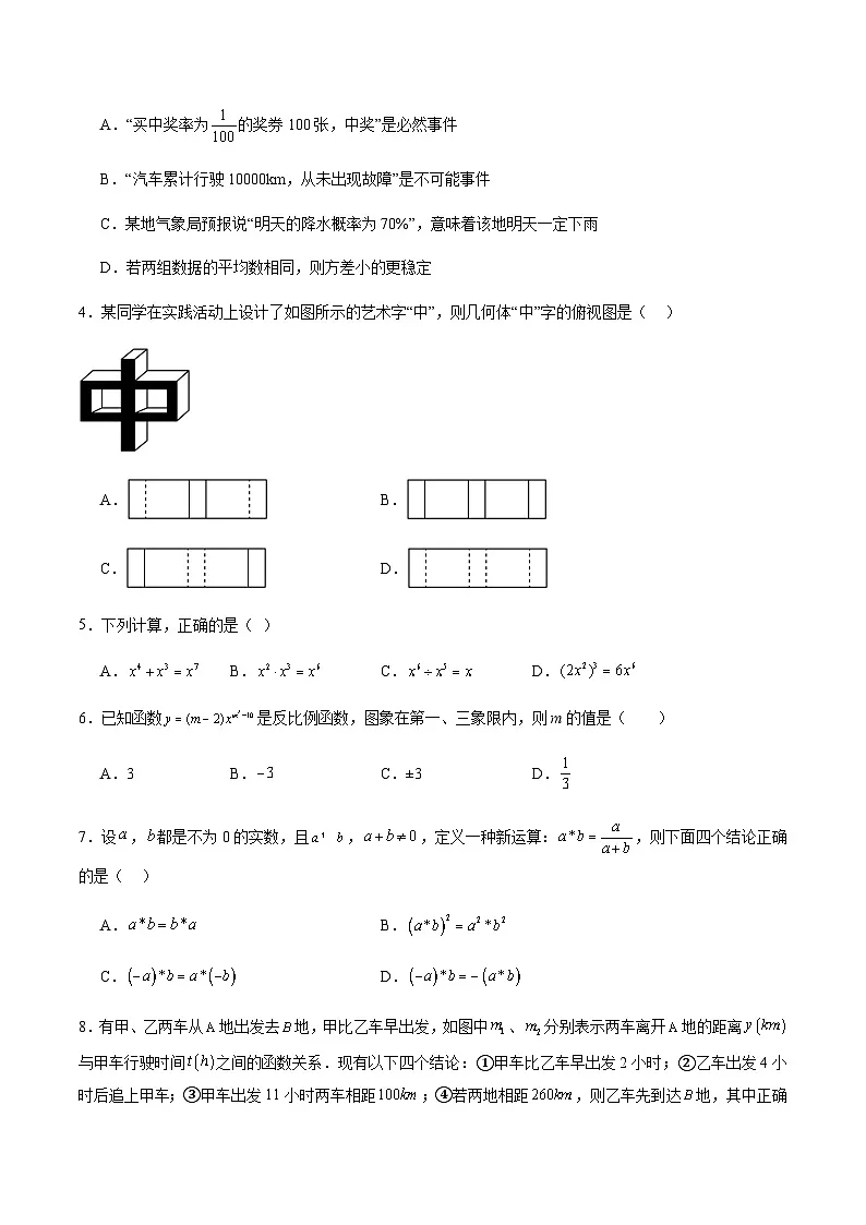 2024年中考数学(武汉)第一次模拟考试(含答案)第2页