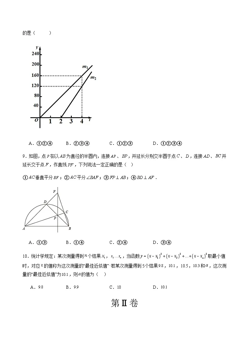 2024年中考数学(武汉)第一次模拟考试(含答案)第3页