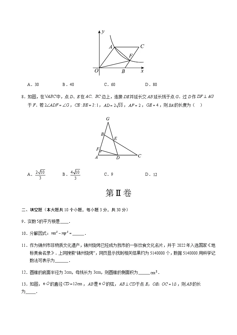 2024年中考数学(徐州)第一次模拟考试(含答案)第3页