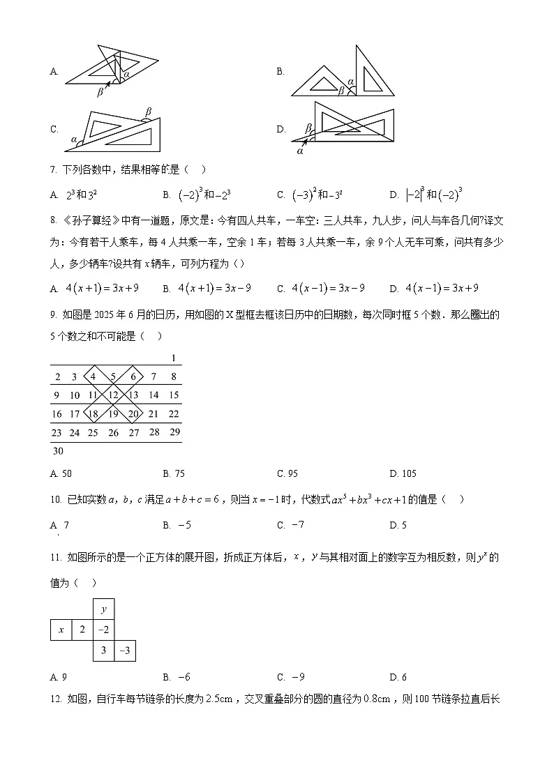 贵州省遵义市“四校联盟”2025--2026学年上学期七年级月考数学试卷 第2页