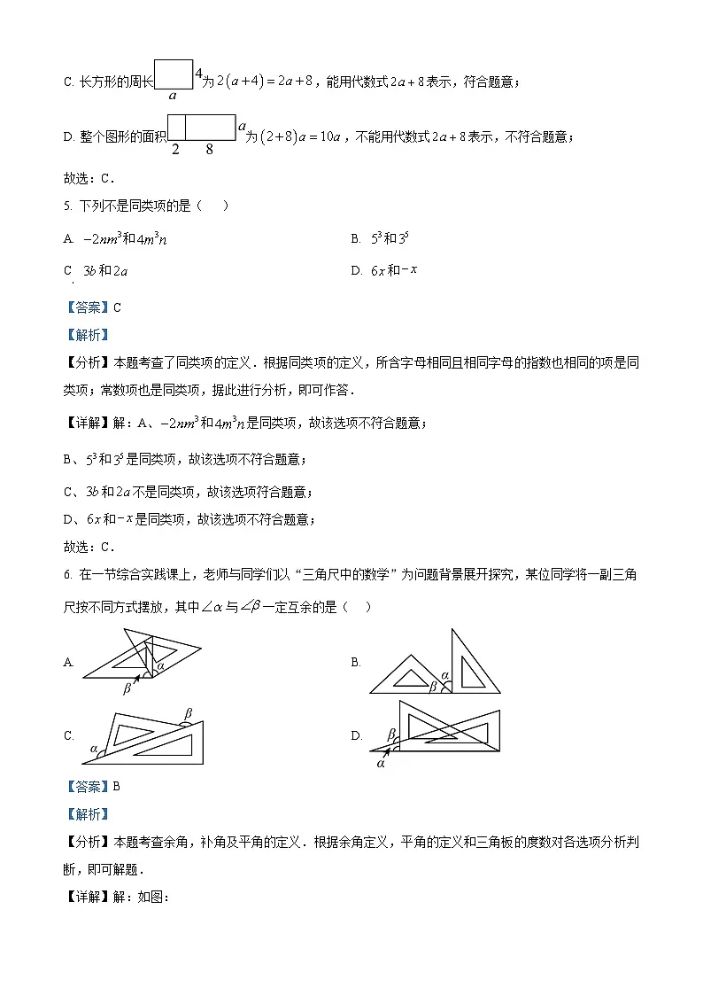 贵州省遵义市“四校联盟”2025--2026学年上学期七年级月考数学试卷(含解析答案)第3页