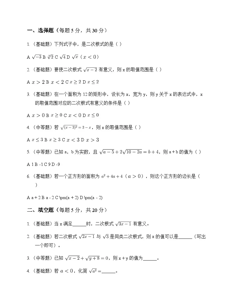 初中数学苏科版2012八年级下册第12章 二次根式12.1 二次根式 同步练第1页