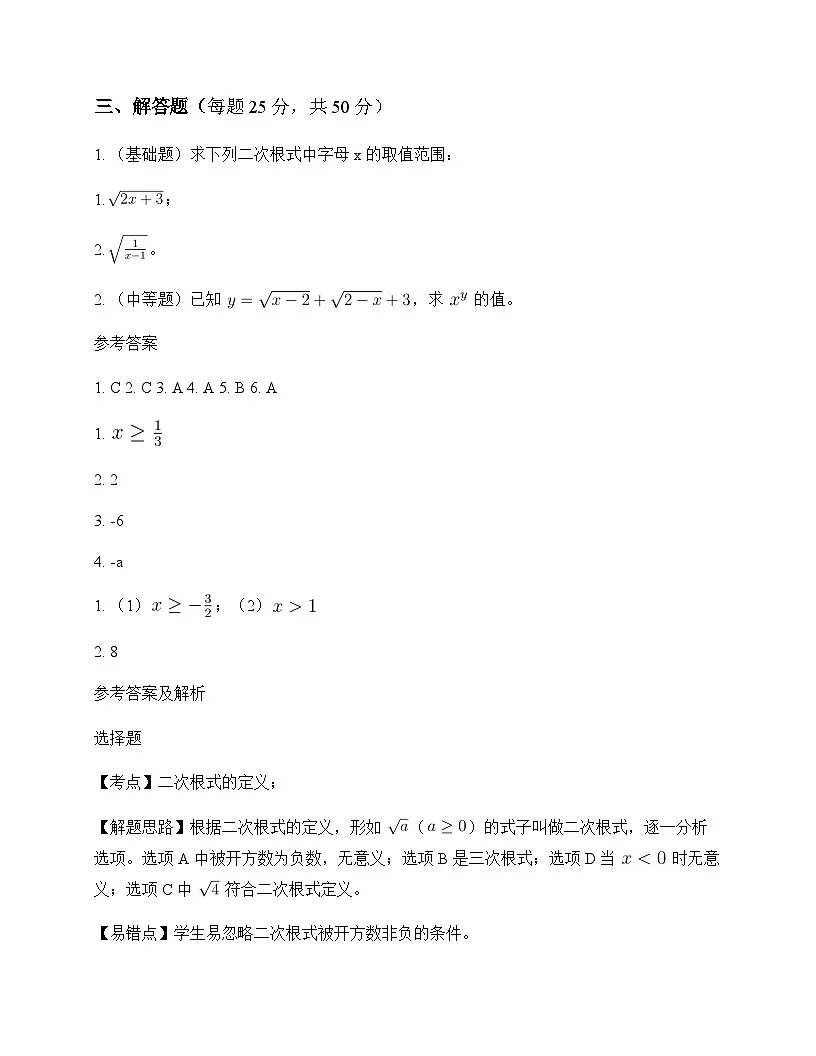 初中数学苏科版2012八年级下册第12章 二次根式12.1 二次根式 同步练第2页