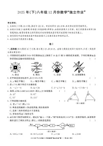 2025.12浙共体八上月考数学试卷（含答案）