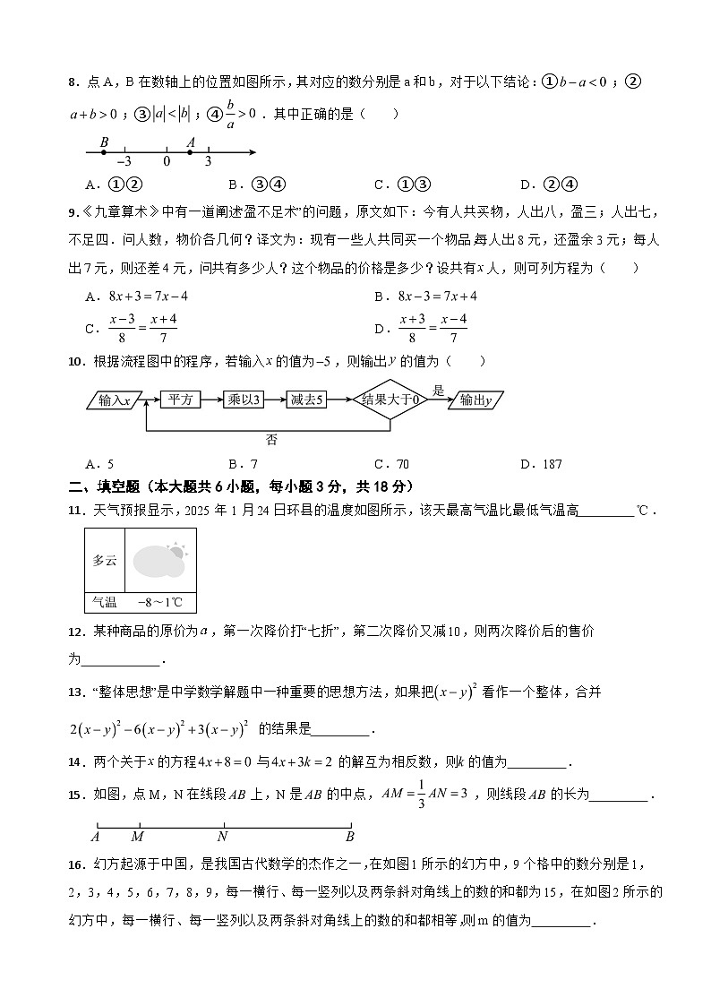 甘肃省庆阳市2025年七年级上学期期末考试数学试卷附答案第2页