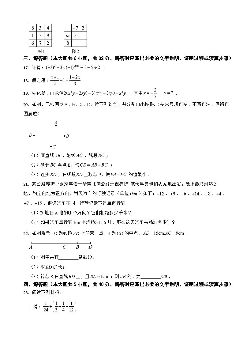 甘肃省庆阳市2025年七年级上学期期末考试数学试卷附答案第3页
