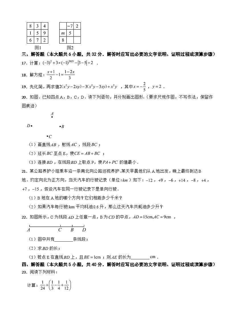 甘肃省庆阳市2025年七年级上学期期末考试数学试卷附答案第3页