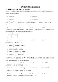广东省惠州市惠东县2025年七年级上学期期末考试数学试卷附答案
