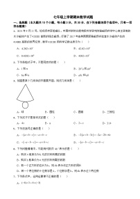湖南省衡阳市2025年七年级上学期1月期末数学试题附答案