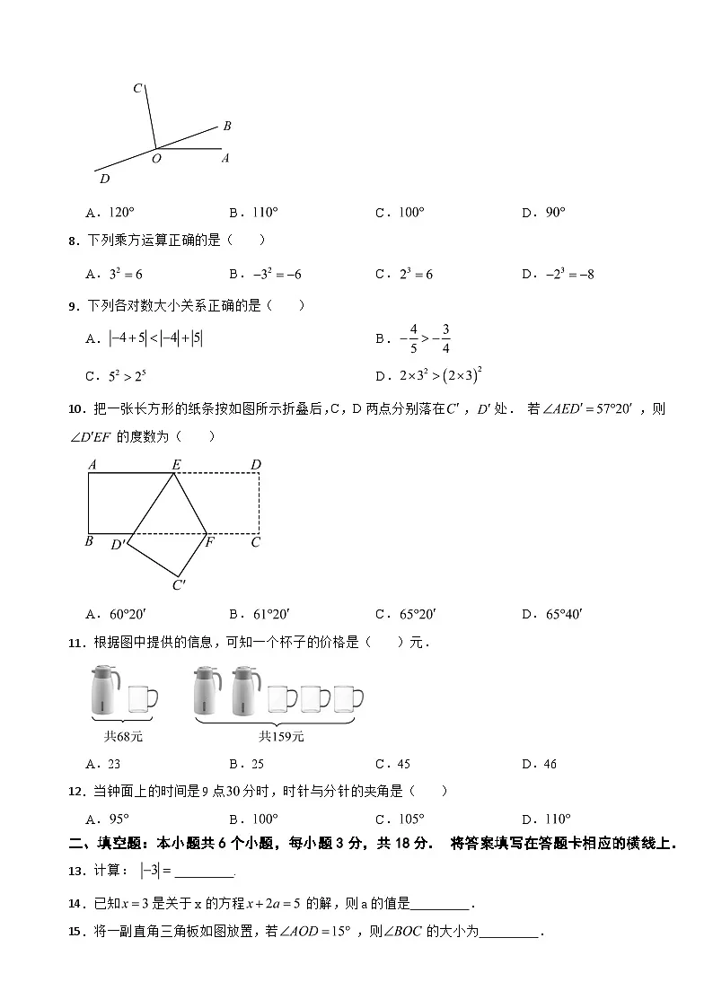 四川省绵阳市2025年七年级上学期期末考试数学试题附答案第2页