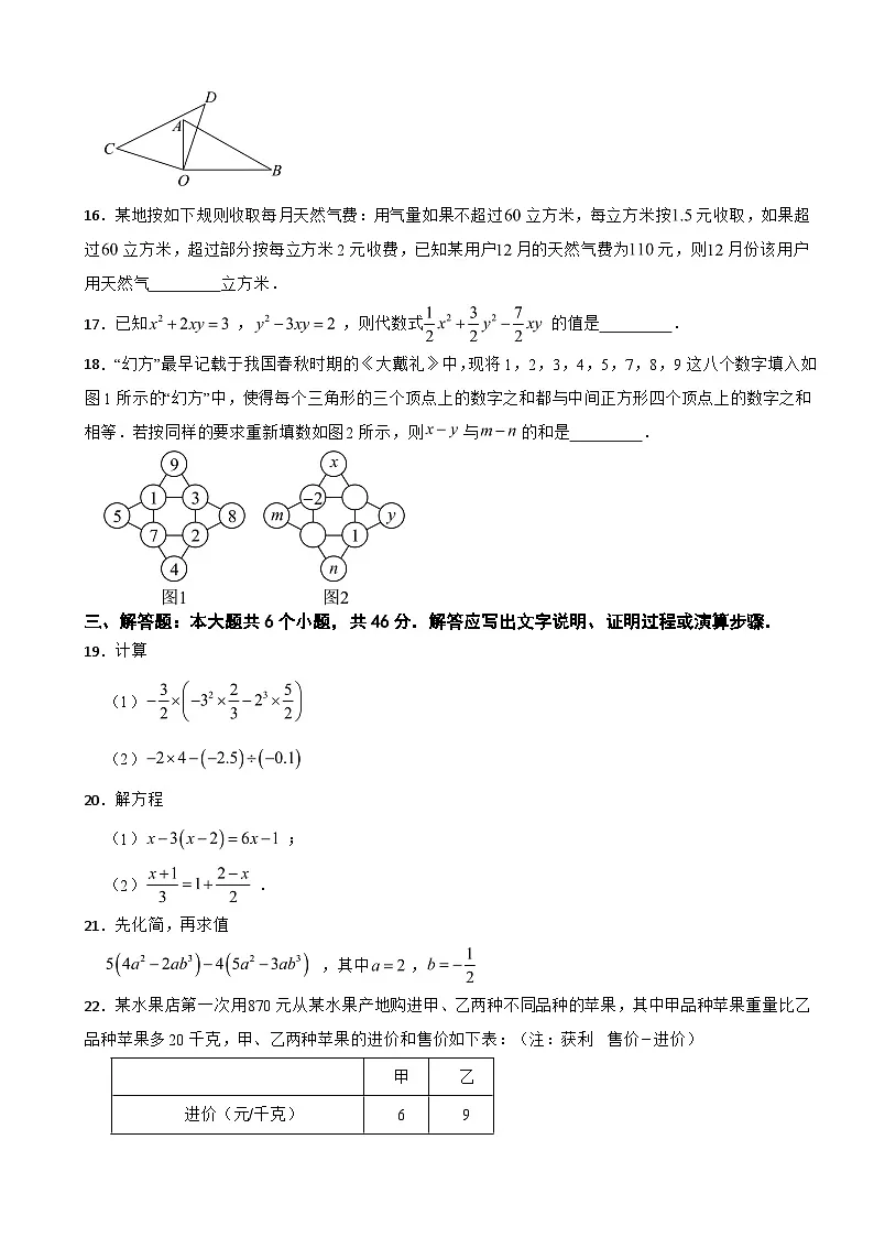 四川省绵阳市2025年七年级上学期期末考试数学试题附答案第3页
